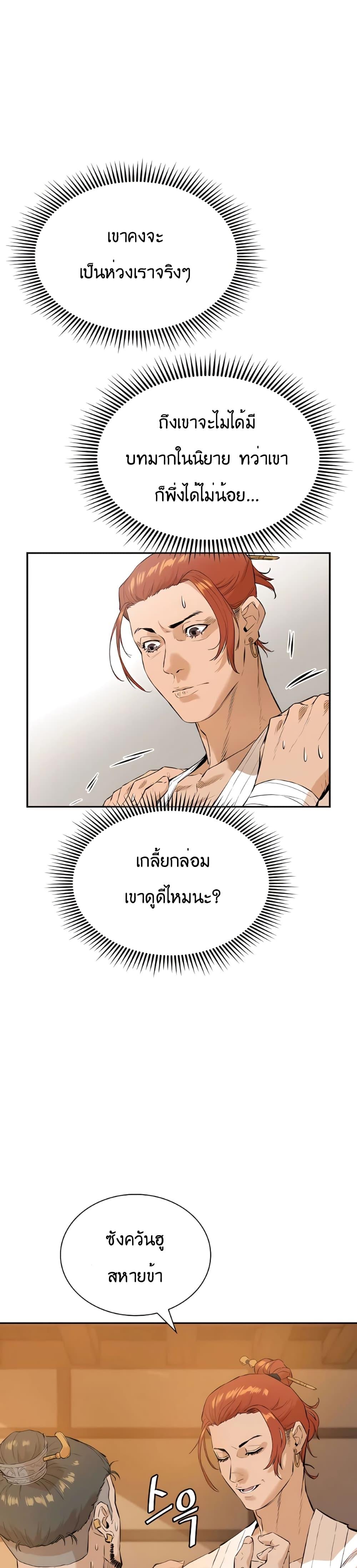The Villainous Warrior ตอนที่ 6 แปลไทย รูปที่ 33