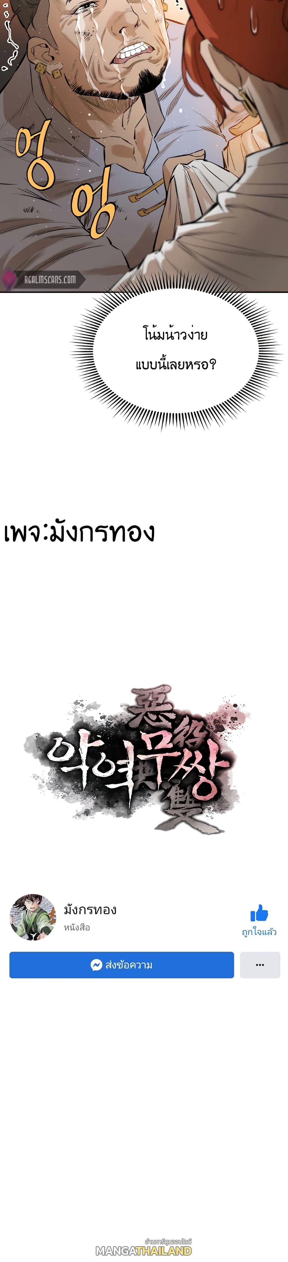 The Villainous Warrior ตอนที่ 6 แปลไทย รูปที่ 40