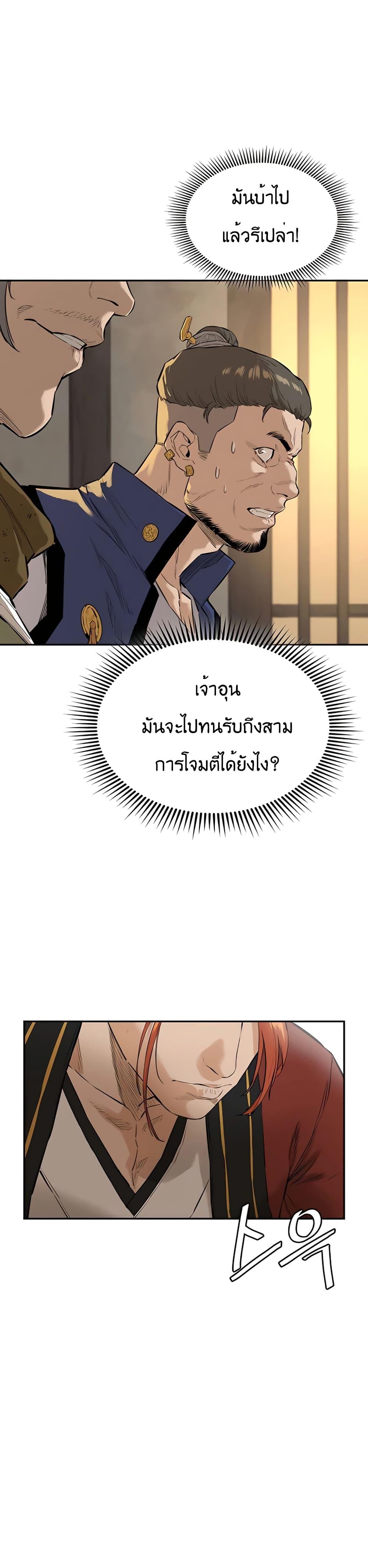 The Villainous Warrior ตอนที่ 8 แปลไทย รูปที่ 24