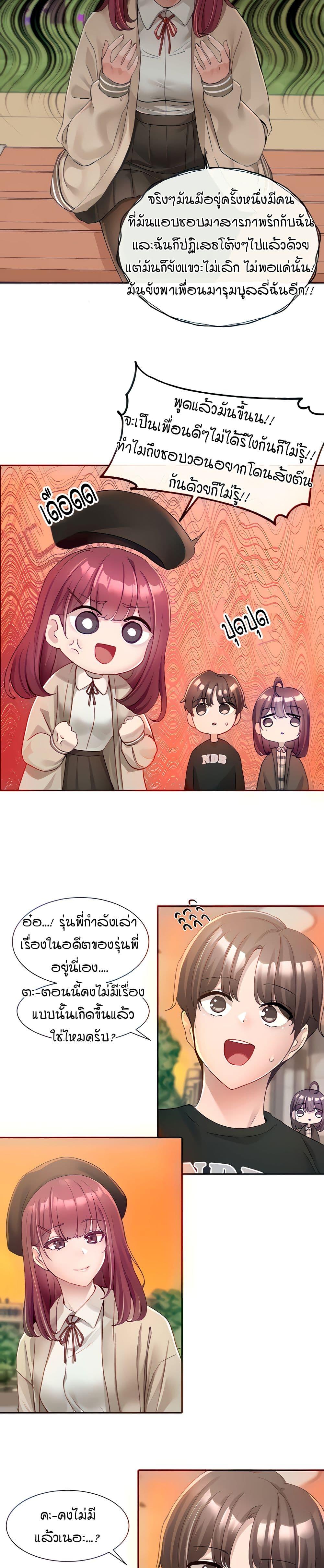Theater Society ตอนที่ 102 แปลไทย รูปที่ 10