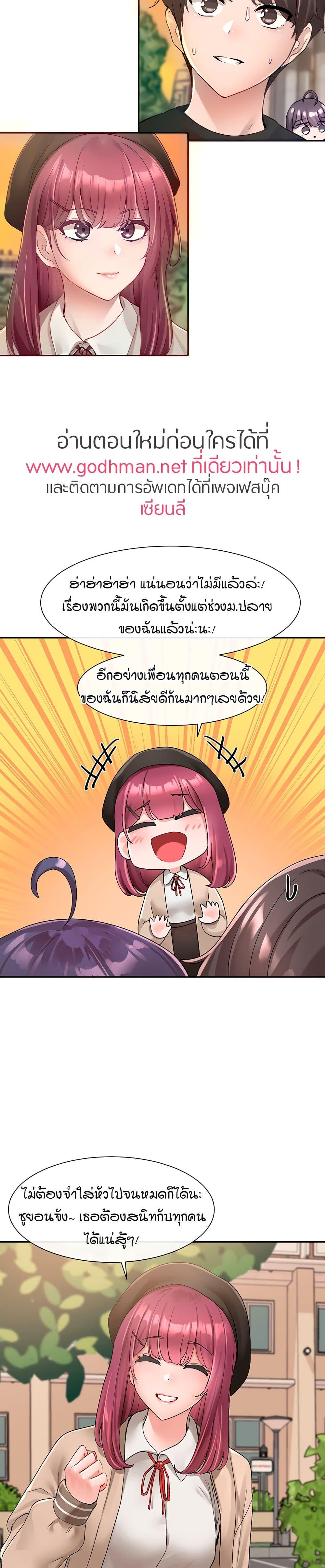 Theater Society ตอนที่ 102 แปลไทย รูปที่ 11