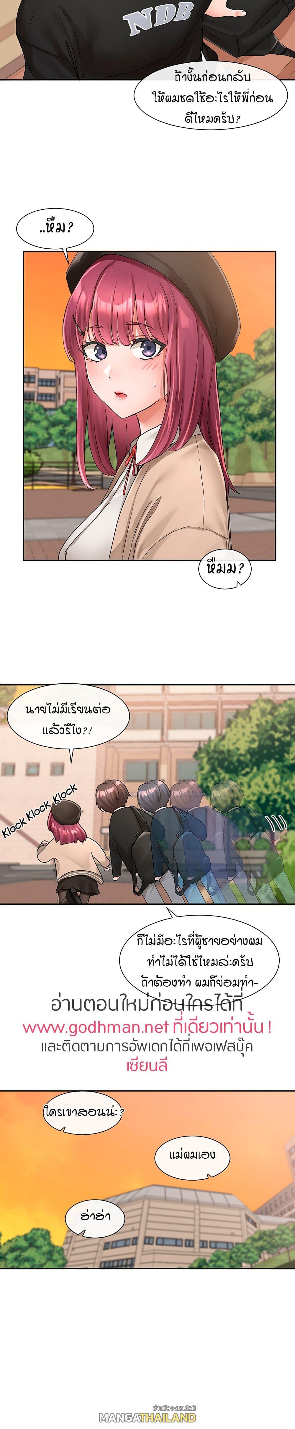 Theater Society ตอนที่ 102 แปลไทย รูปที่ 16