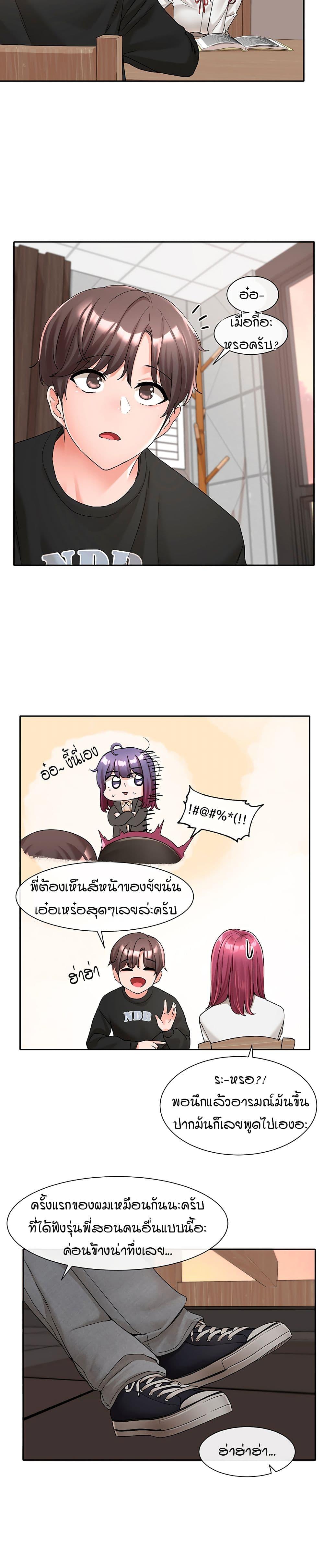 Theater Society ตอนที่ 102 แปลไทย รูปที่ 18