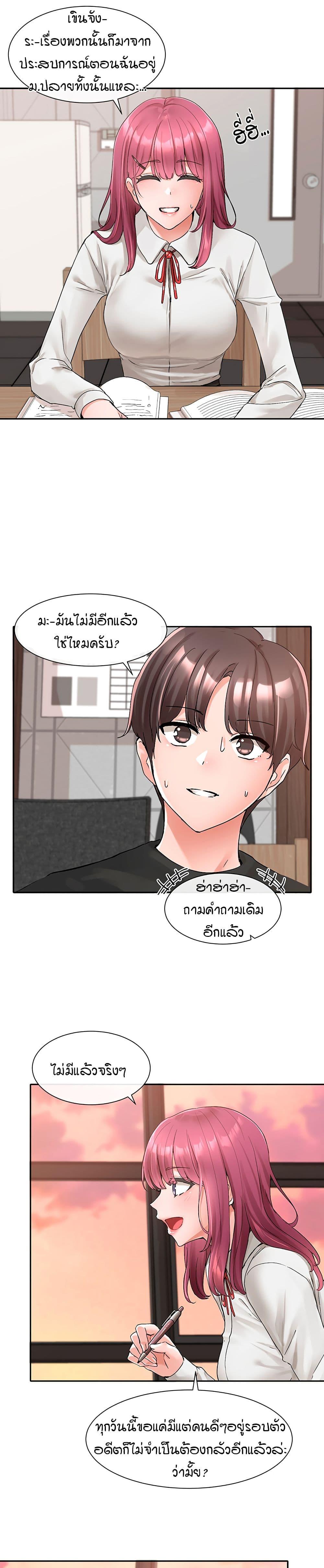 Theater Society ตอนที่ 102 แปลไทย รูปที่ 19