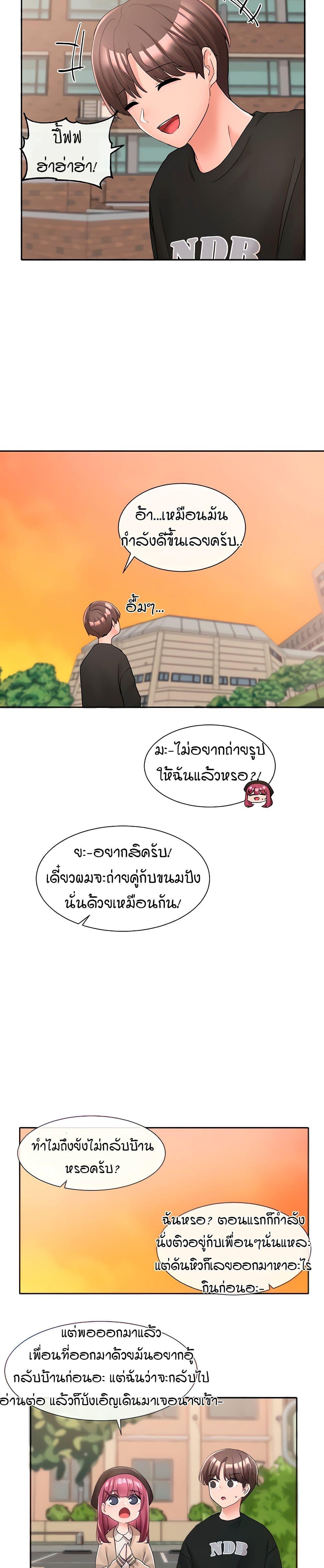 Theater Society ตอนที่ 102 แปลไทย รูปที่ 2