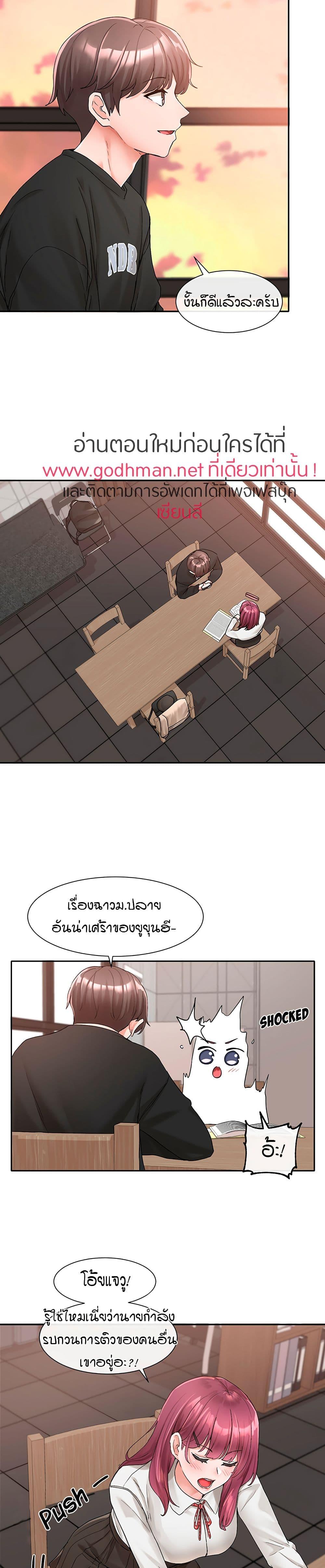 Theater Society ตอนที่ 102 แปลไทย รูปที่ 20