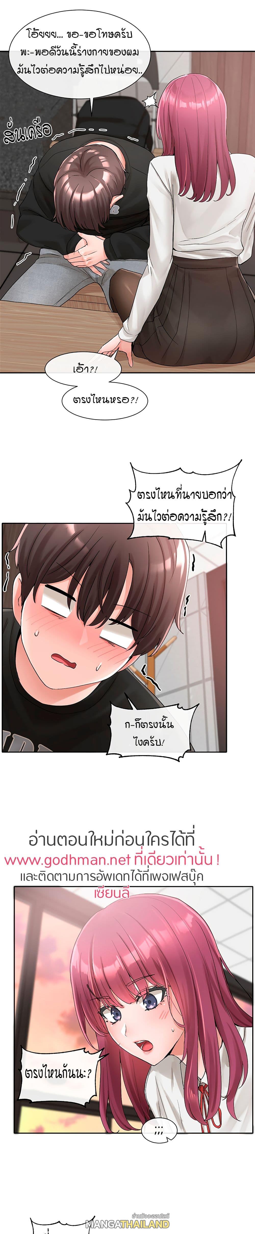 Theater Society ตอนที่ 102 แปลไทย รูปที่ 28