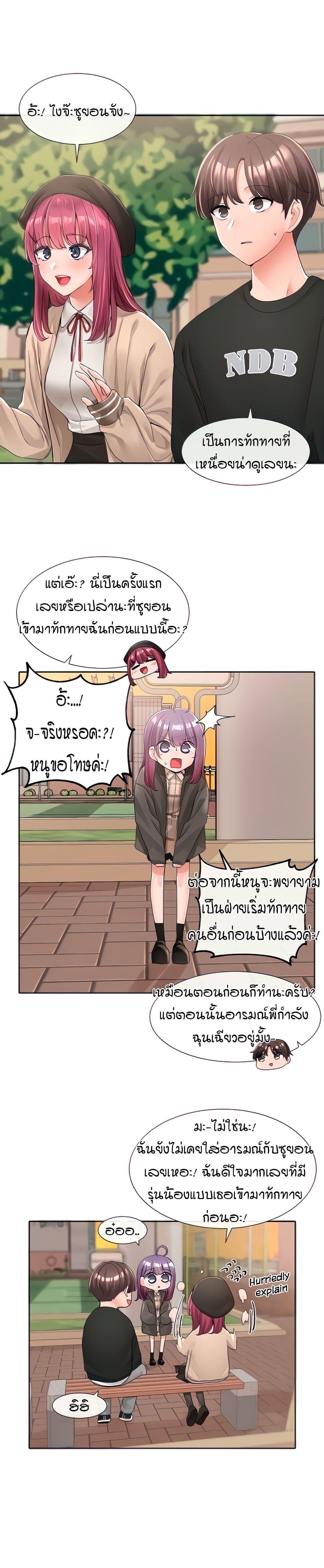 Theater Society ตอนที่ 102 แปลไทย รูปที่ 5