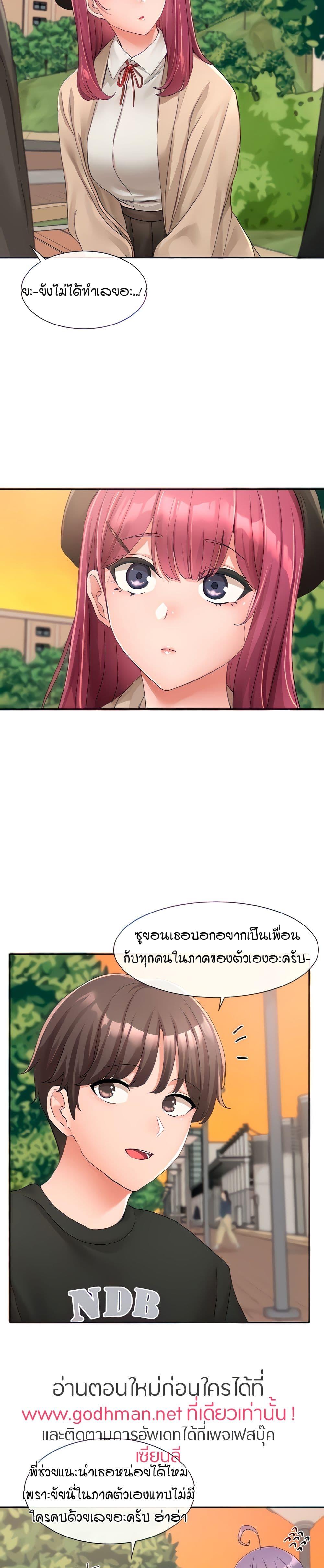 Theater Society ตอนที่ 102 แปลไทย รูปที่ 7