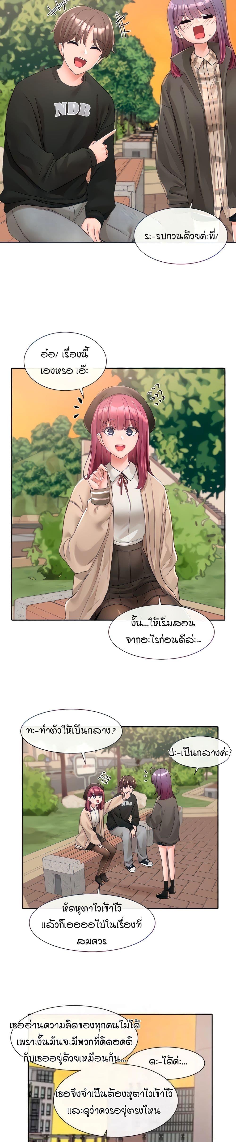 Theater Society ตอนที่ 102 แปลไทย รูปที่ 8