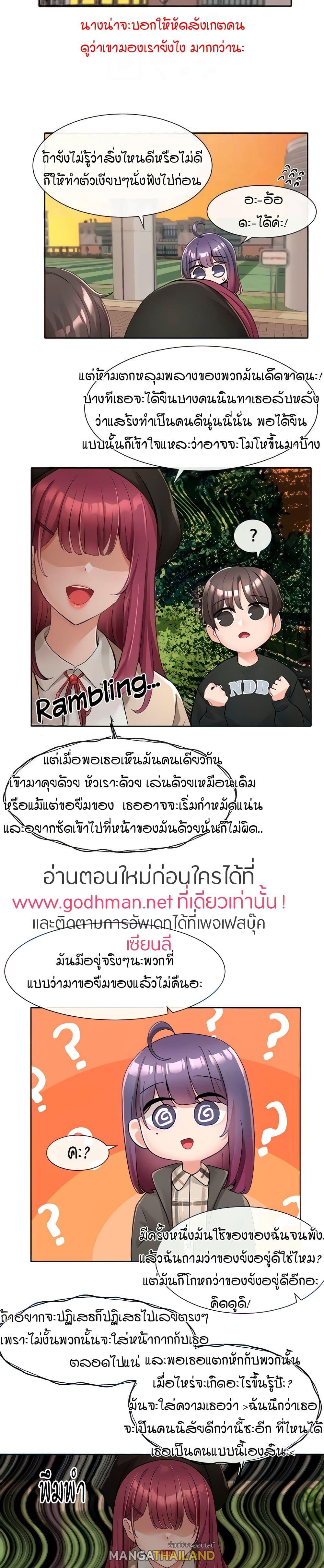 Theater Society ตอนที่ 102 แปลไทย รูปที่ 9