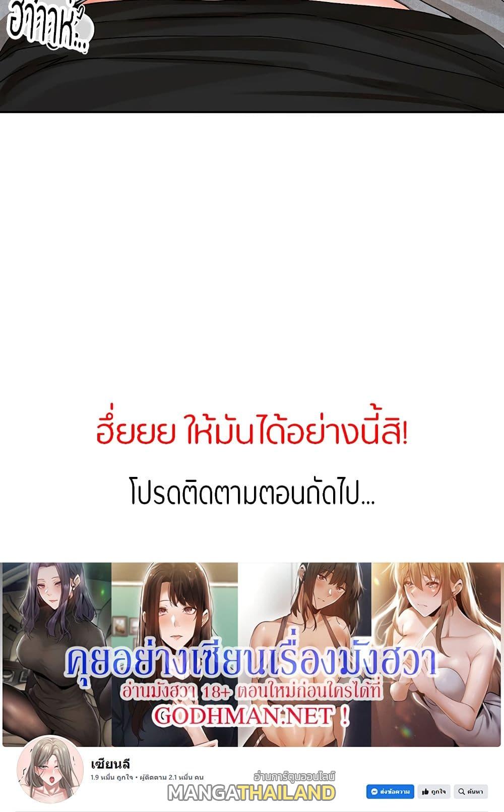 Theater Society ตอนที่ 103 แปลไทย รูปที่ 80