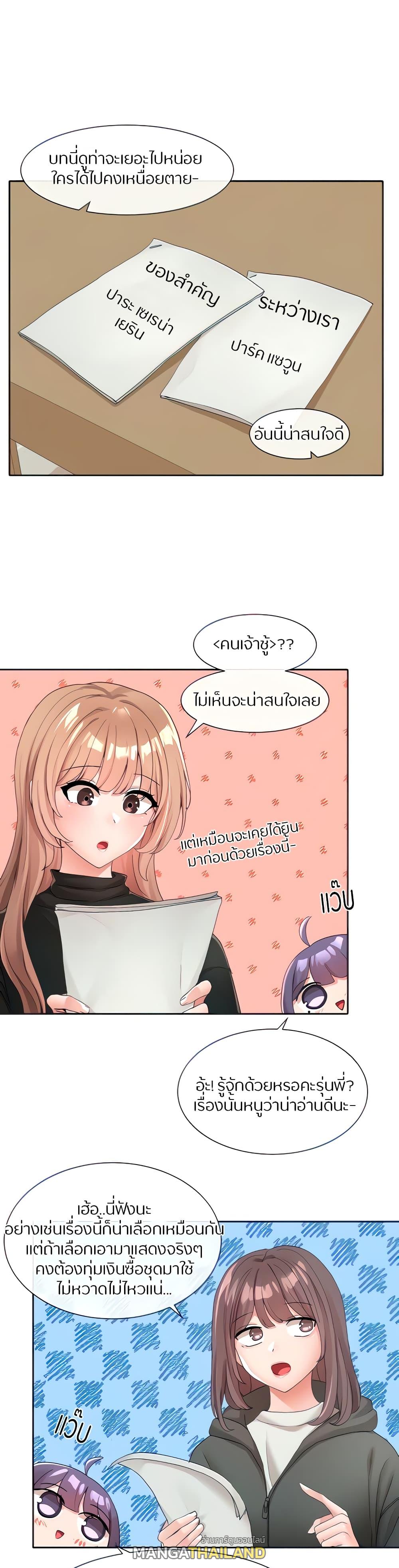 Theater Society ตอนที่ 106 แปลไทย รูปที่ 1
