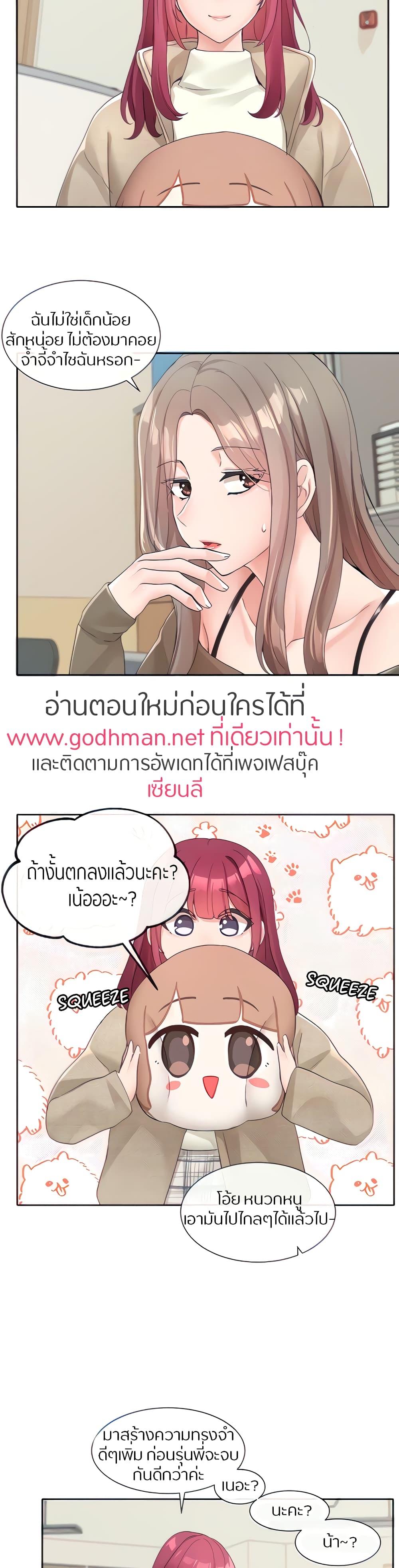 Theater Society ตอนที่ 106 แปลไทย รูปที่ 10