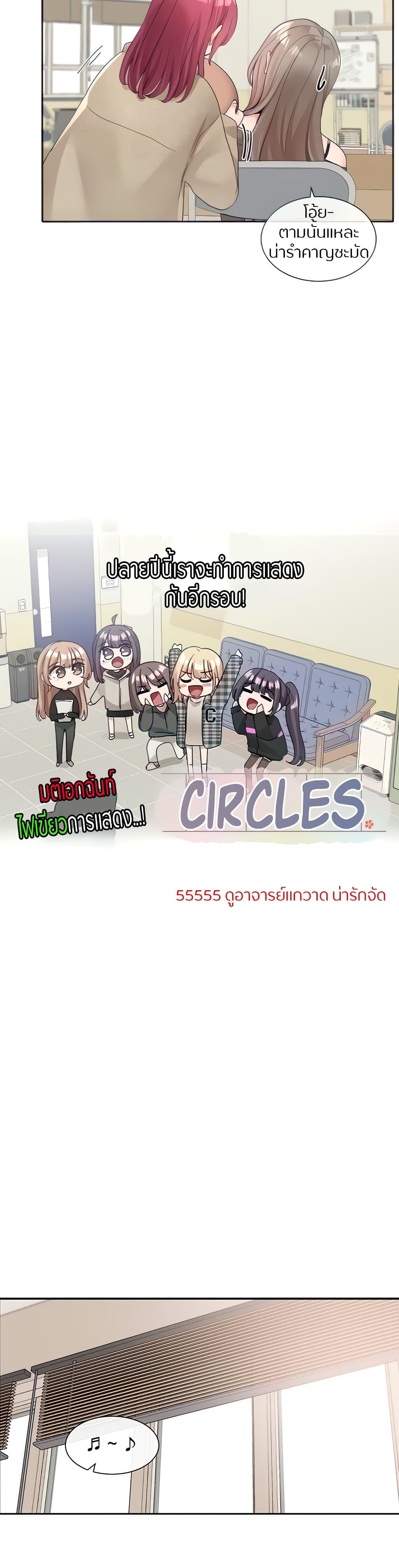 Theater Society ตอนที่ 106 แปลไทย รูปที่ 11