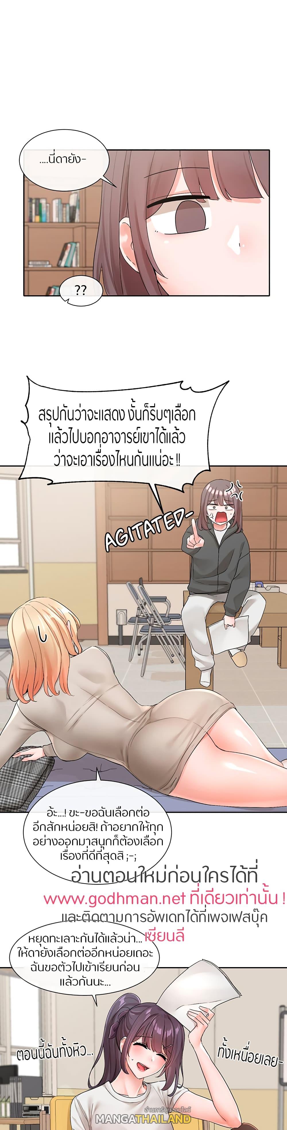 Theater Society ตอนที่ 106 แปลไทย รูปที่ 13