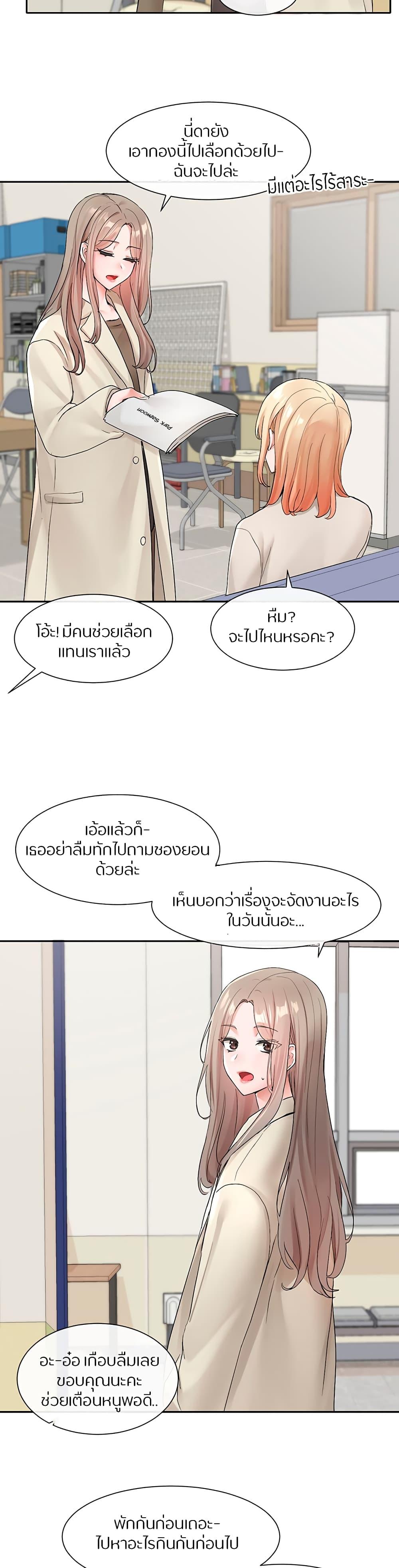 Theater Society ตอนที่ 106 แปลไทย รูปที่ 15