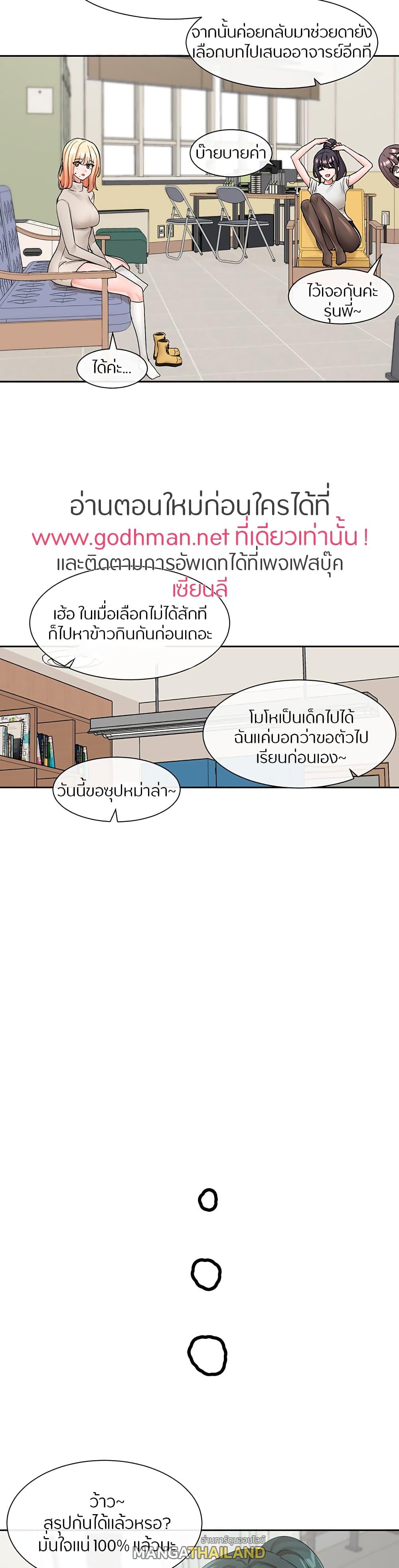 Theater Society ตอนที่ 106 แปลไทย รูปที่ 16