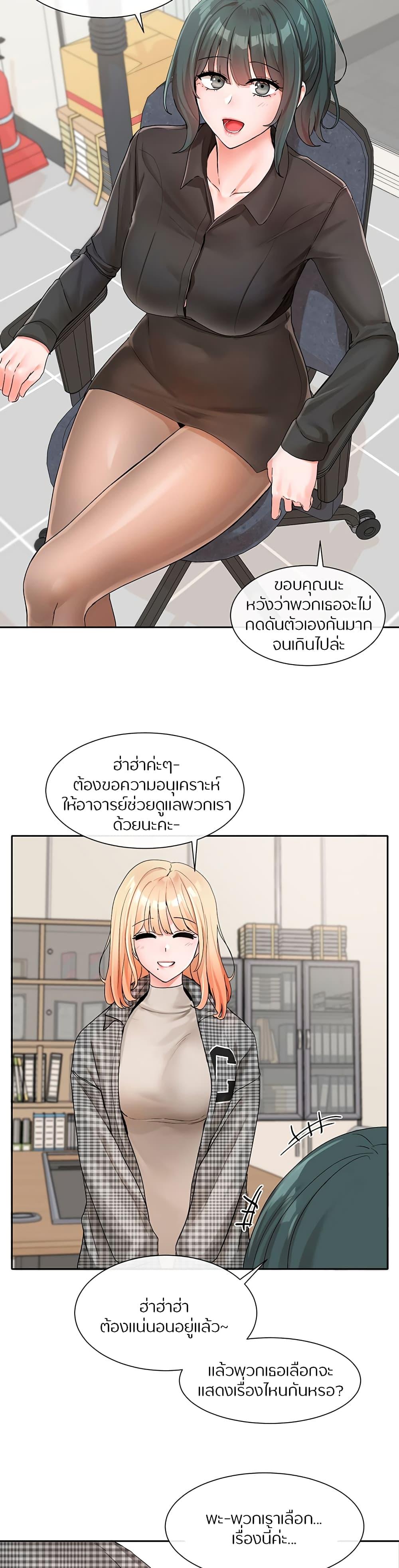 Theater Society ตอนที่ 106 แปลไทย รูปที่ 17
