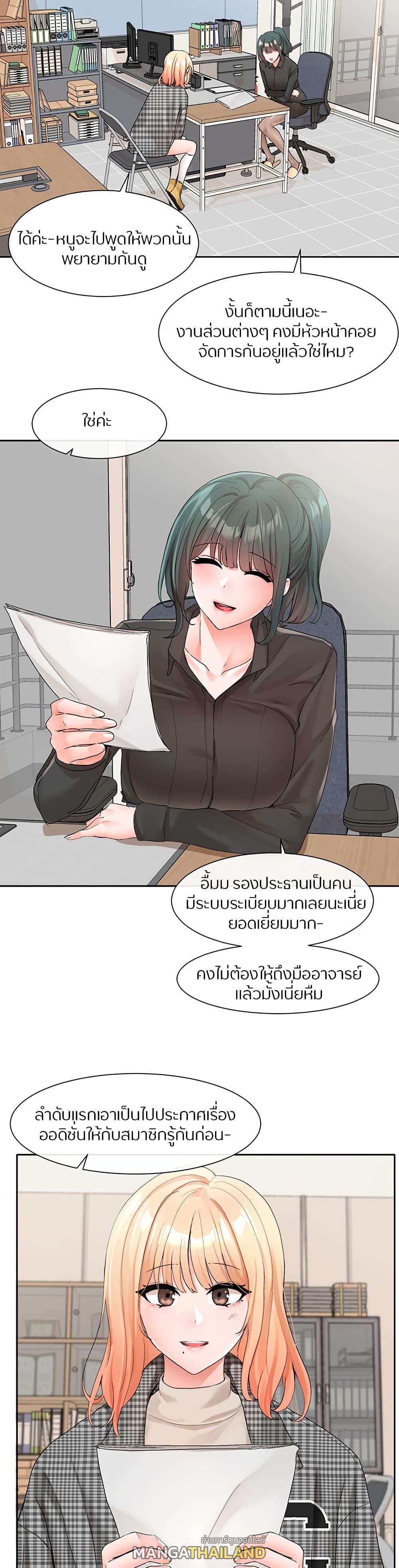Theater Society ตอนที่ 106 แปลไทย รูปที่ 21