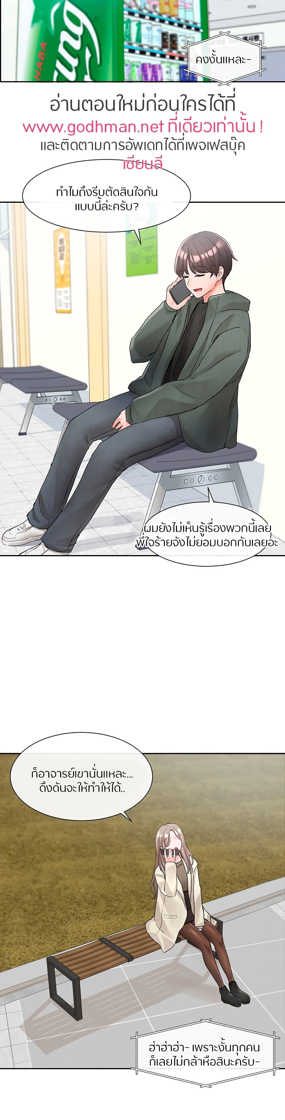 Theater Society ตอนที่ 106 แปลไทย รูปที่ 23