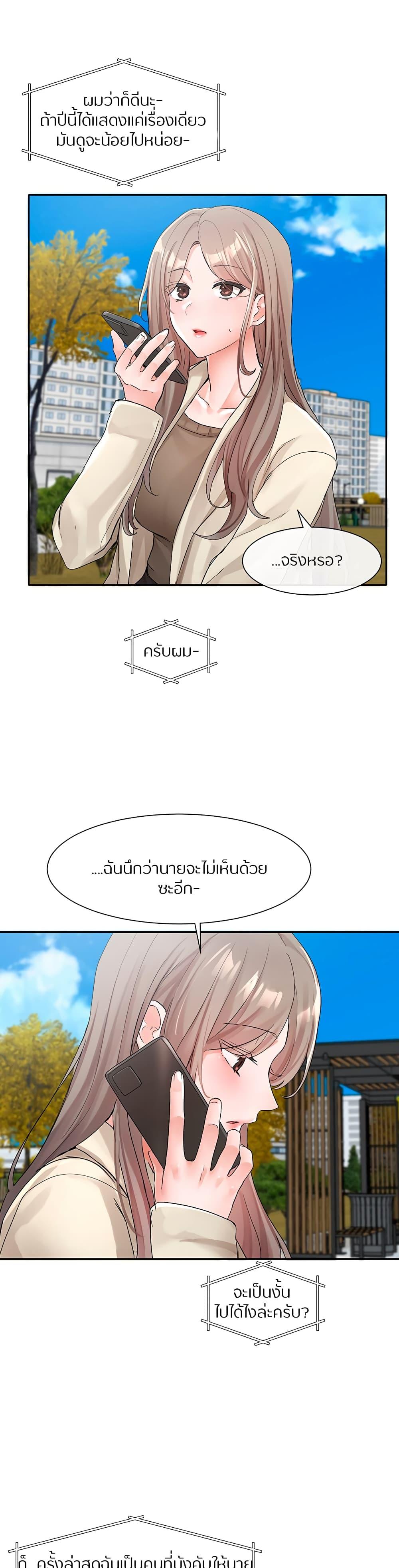 Theater Society ตอนที่ 106 แปลไทย รูปที่ 24