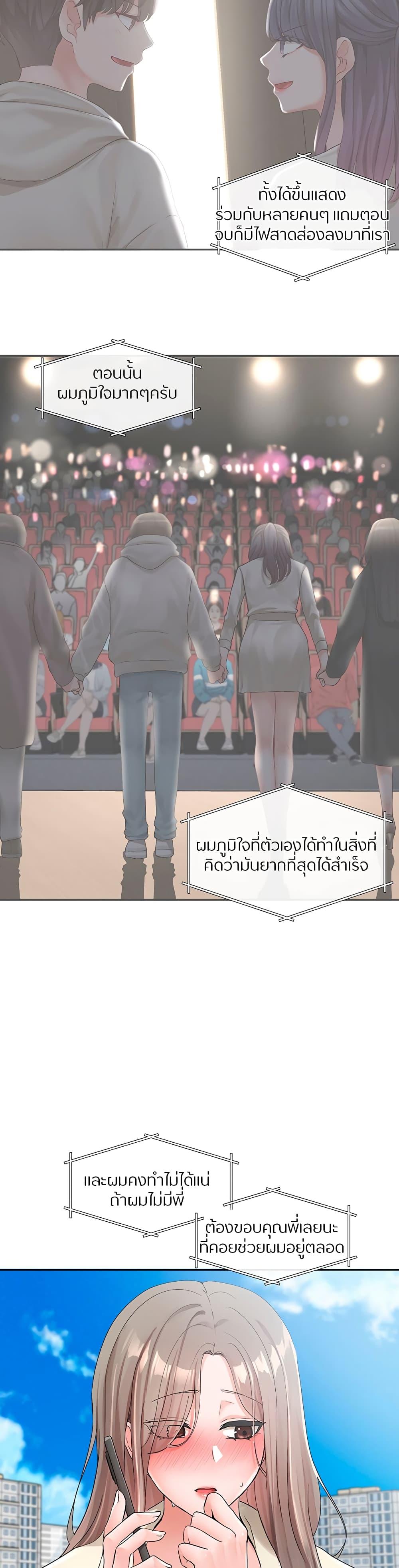 Theater Society ตอนที่ 106 แปลไทย รูปที่ 26