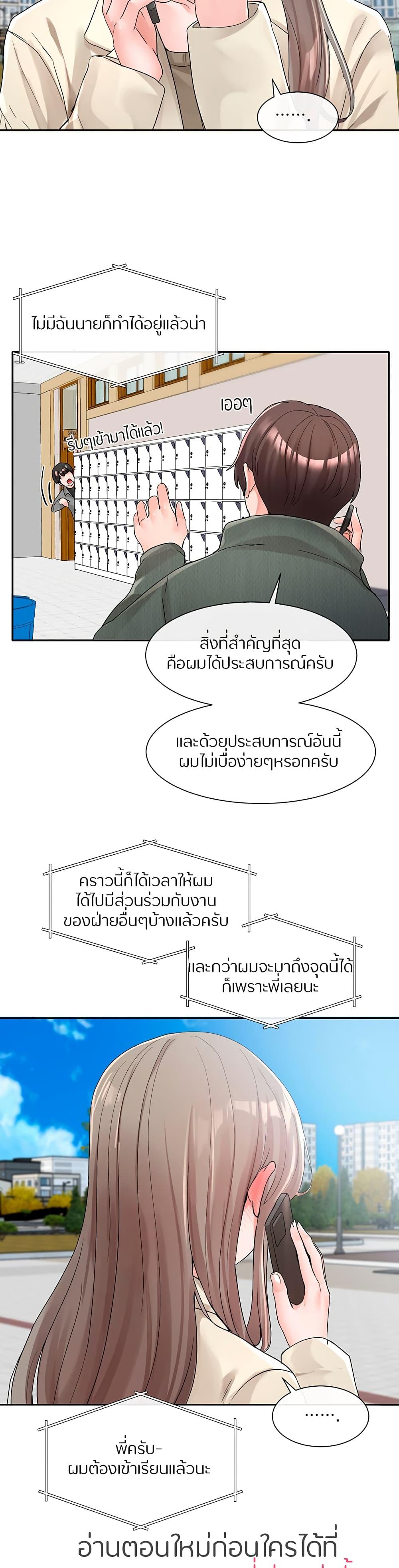 Theater Society ตอนที่ 106 แปลไทย รูปที่ 27