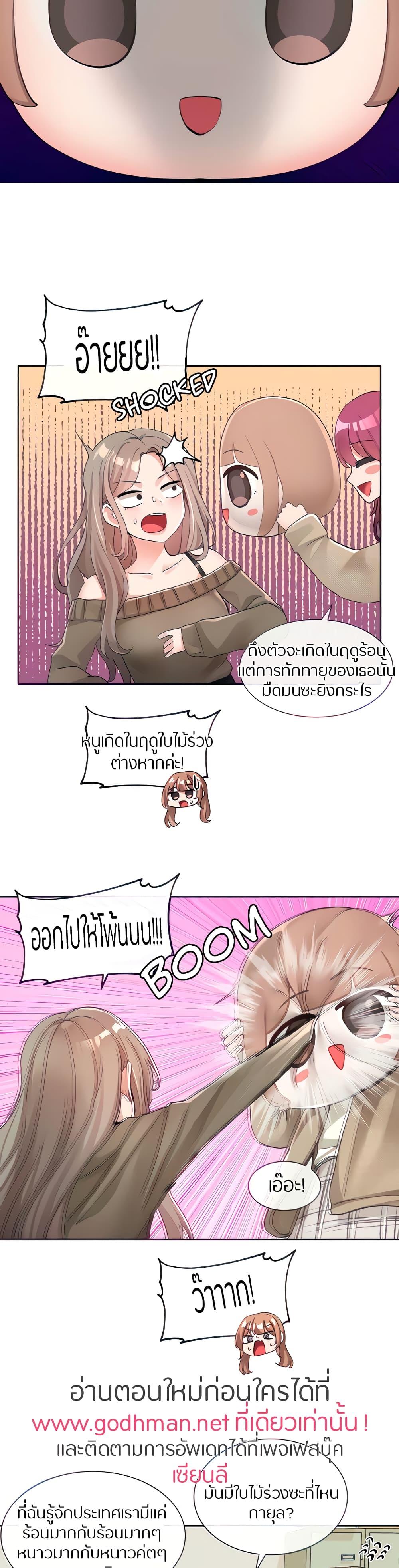 Theater Society ตอนที่ 106 แปลไทย รูปที่ 3