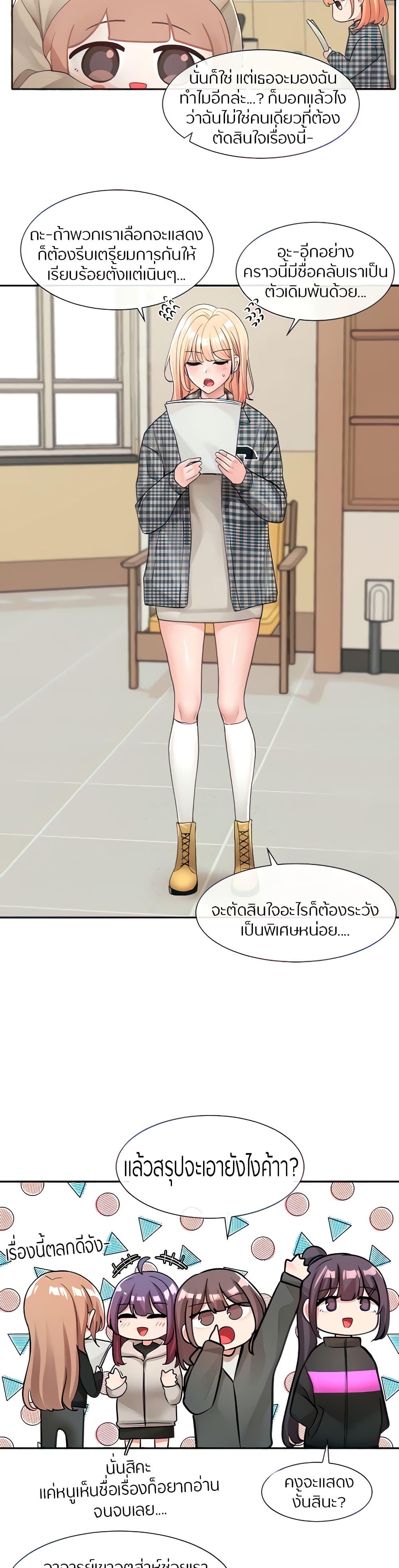 Theater Society ตอนที่ 106 แปลไทย รูปที่ 6