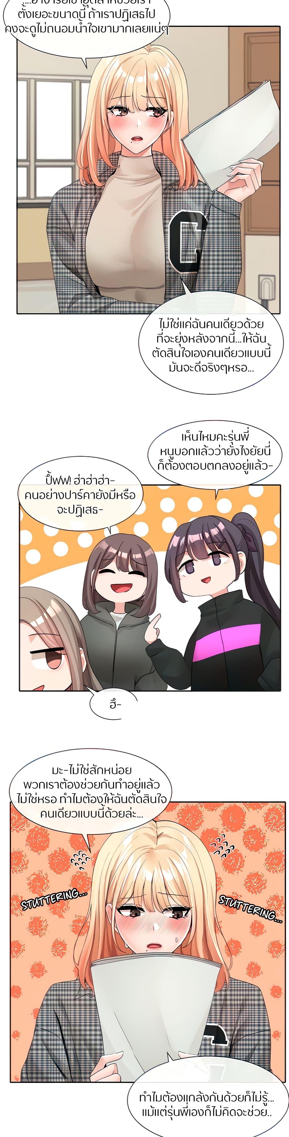 Theater Society ตอนที่ 106 แปลไทย รูปที่ 7