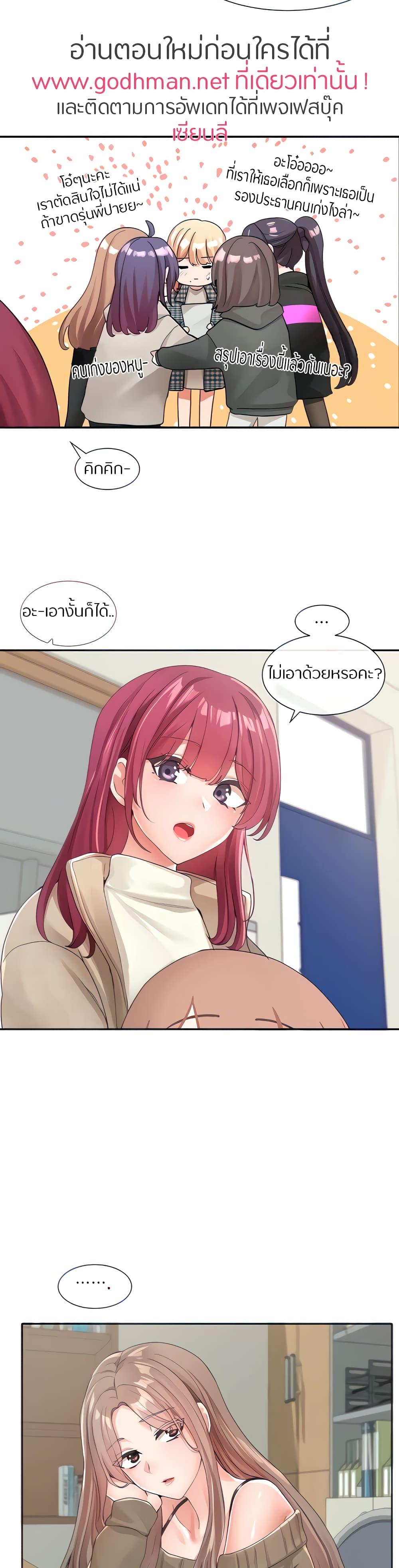 Theater Society ตอนที่ 106 แปลไทย รูปที่ 8