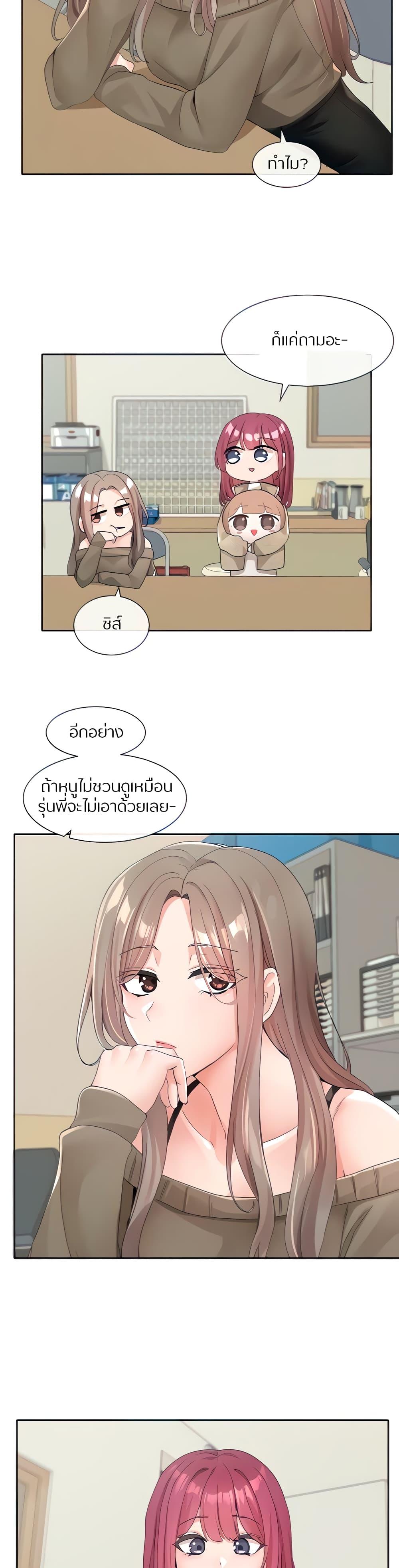 Theater Society ตอนที่ 106 แปลไทย รูปที่ 9