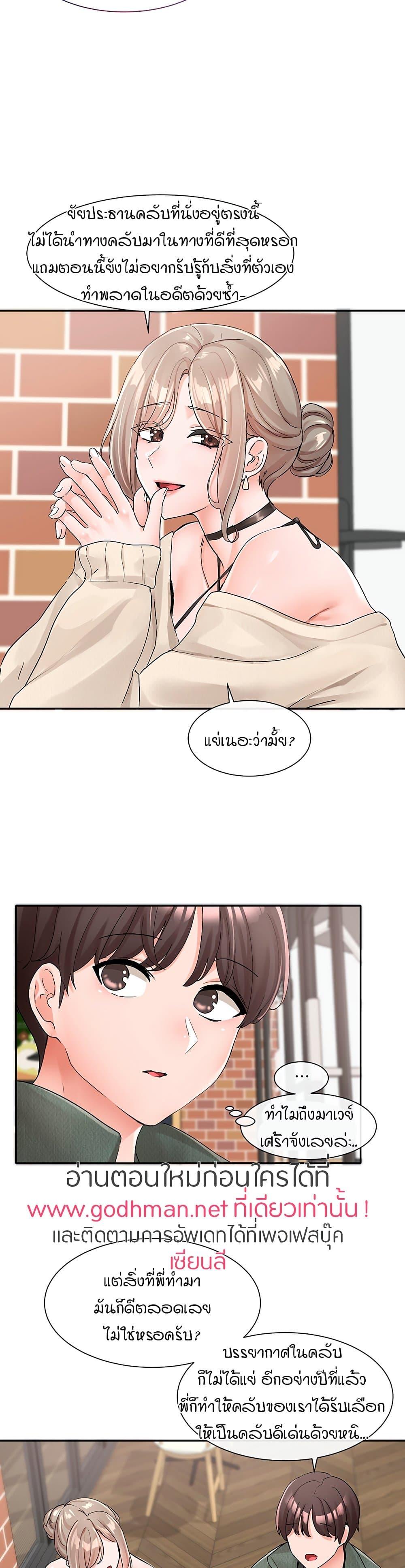 Theater Society ตอนที่ 107 แปลไทย รูปที่ 13