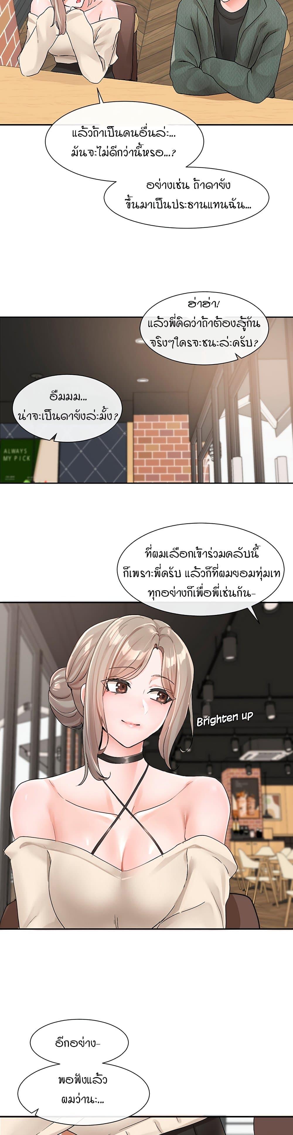 Theater Society ตอนที่ 107 แปลไทย รูปที่ 14