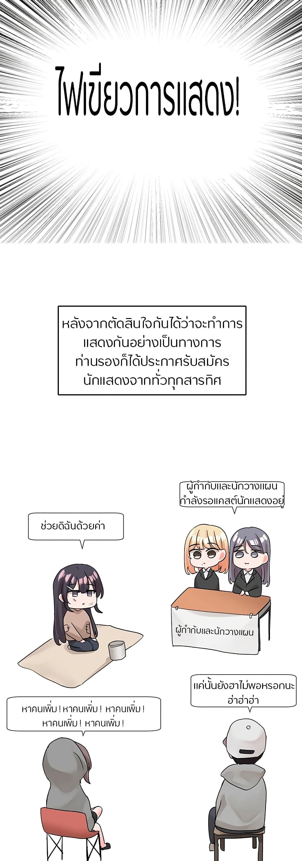 Theater Society ตอนที่ 110 แปลไทย รูปที่ 35