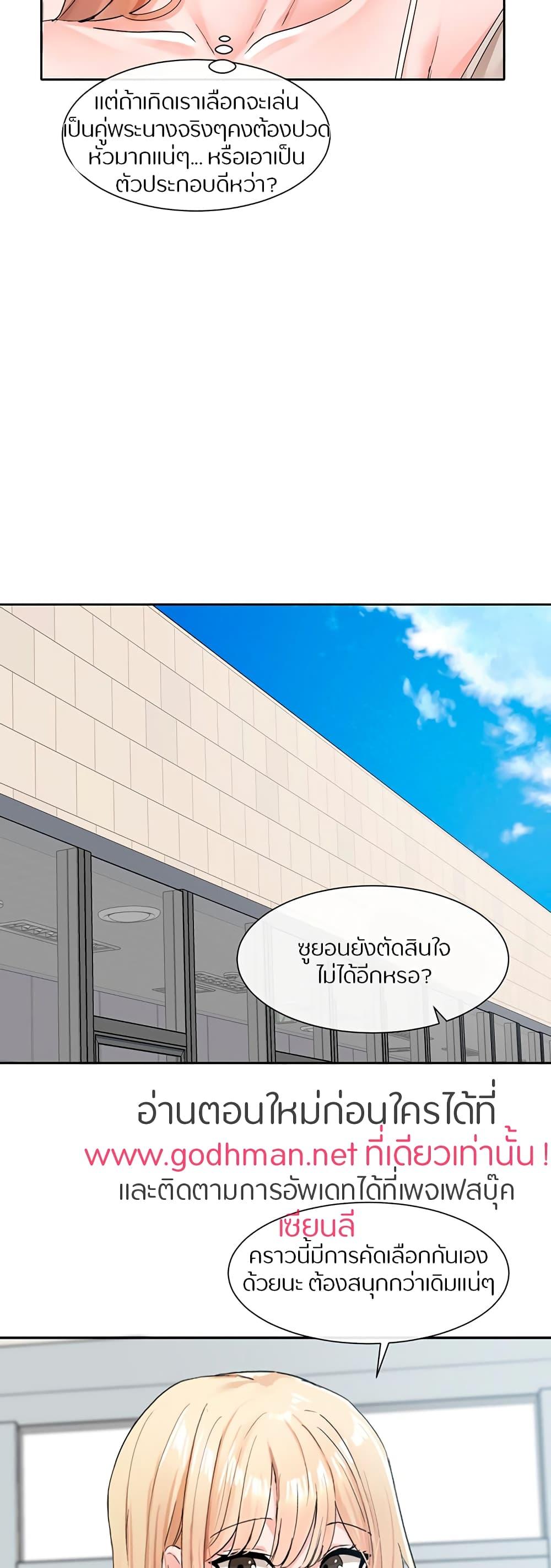 Theater Society ตอนที่ 110 แปลไทย รูปที่ 40