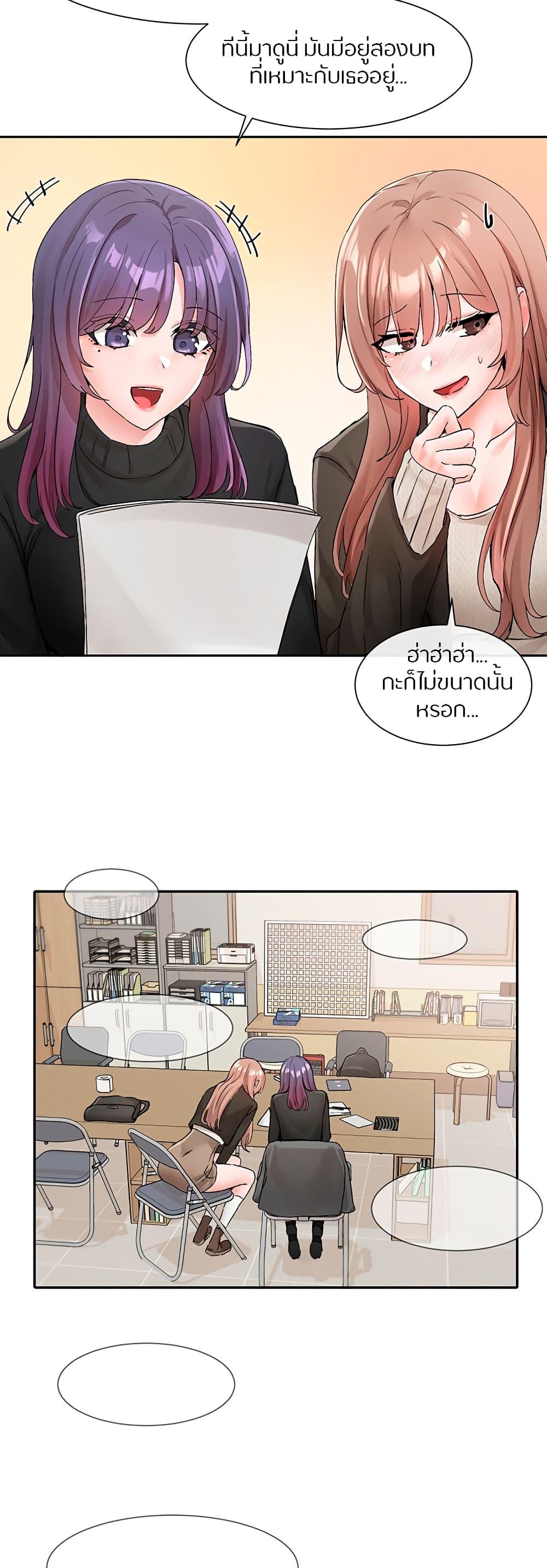 Theater Society ตอนที่ 112 แปลไทย รูปที่ 22