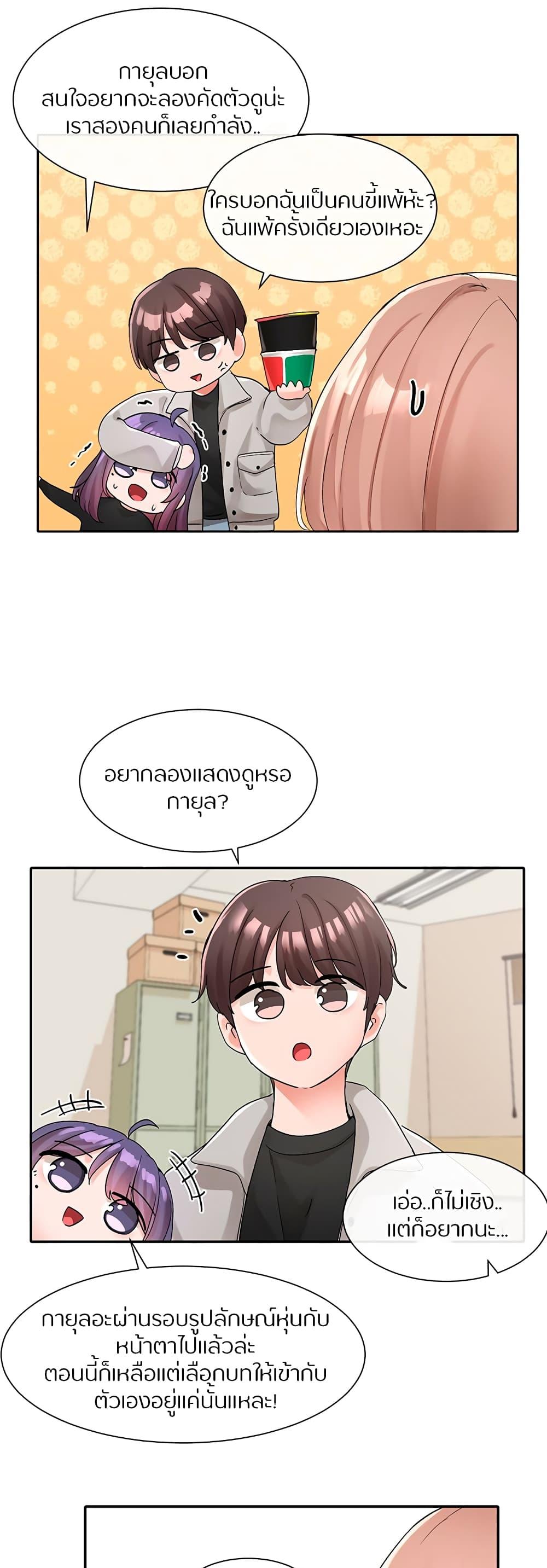 Theater Society ตอนที่ 112 แปลไทย รูปที่ 24