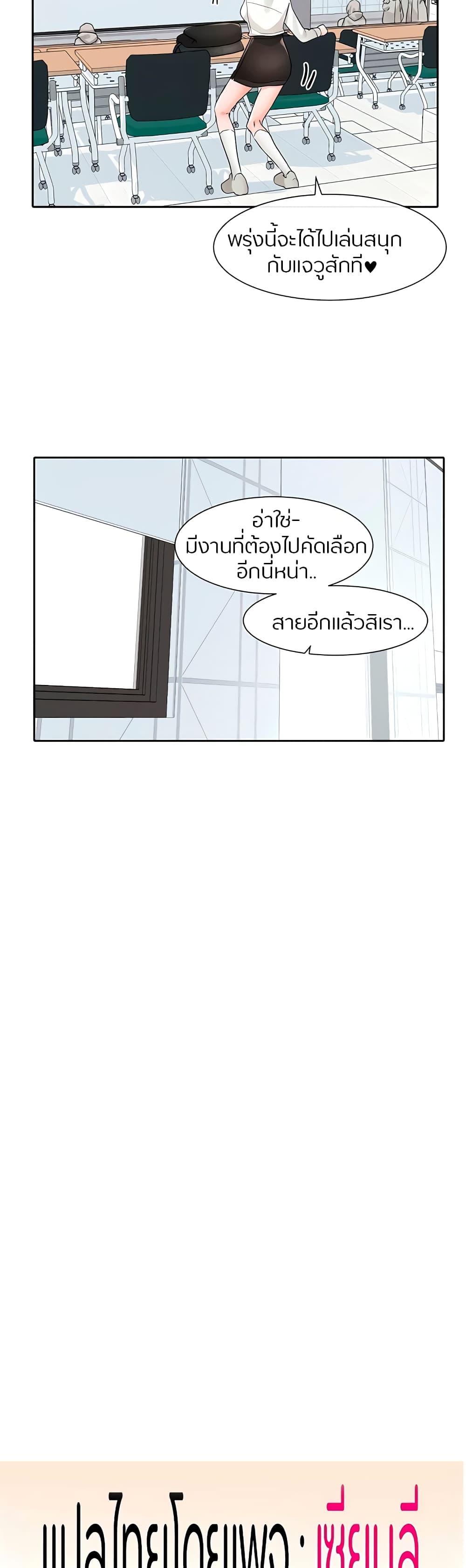 Theater Society ตอนที่ 113 แปลไทย รูปที่ 27