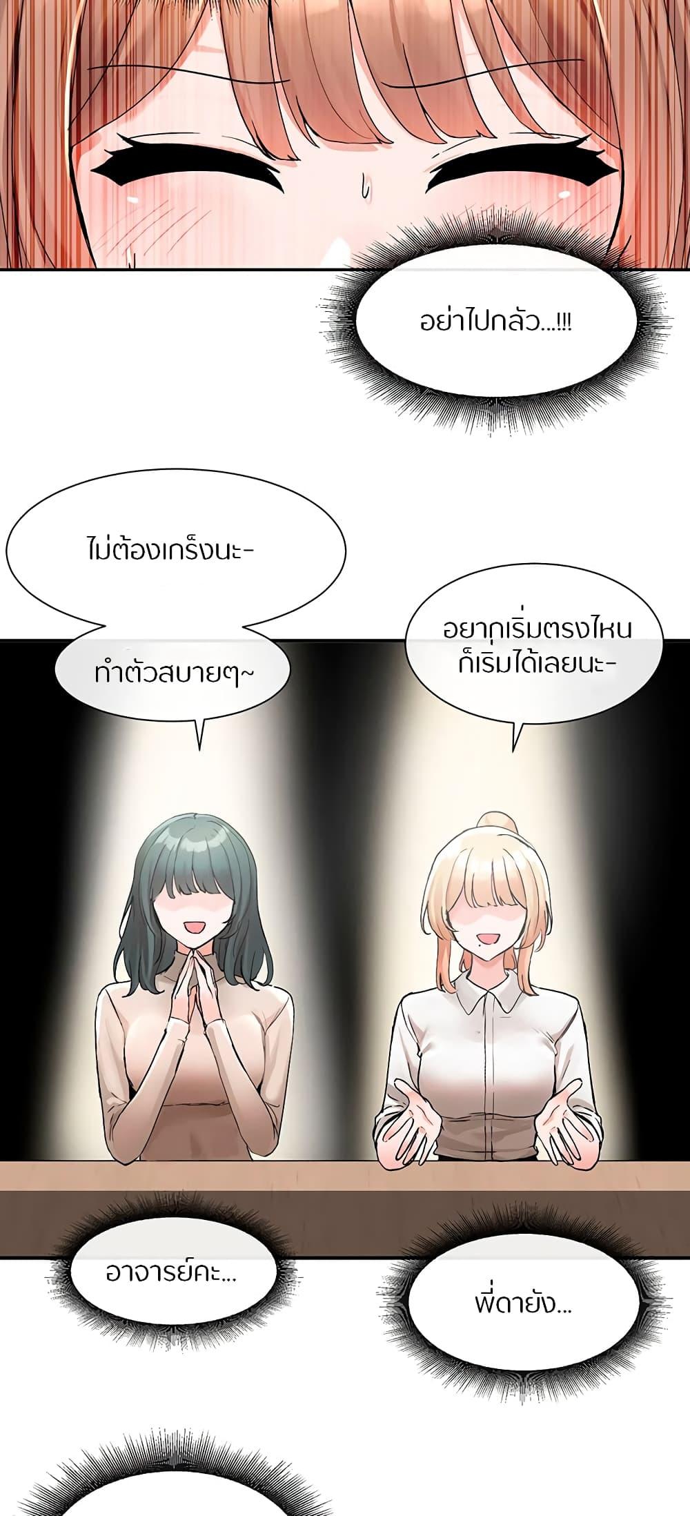 Theater Society ตอนที่ 114 แปลไทย รูปที่ 49
