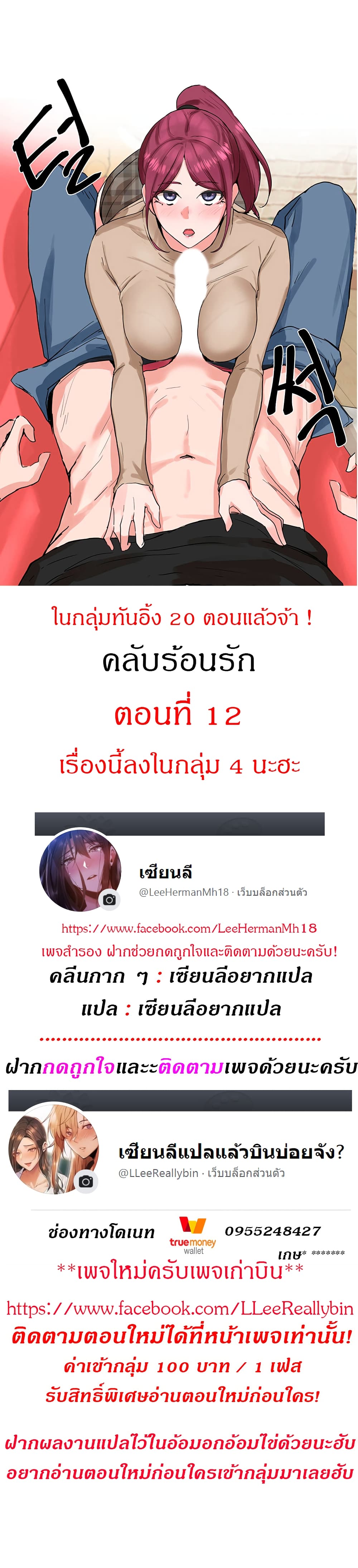 Theater Society ตอนที่ 12 แปลไทย รูปที่ 1