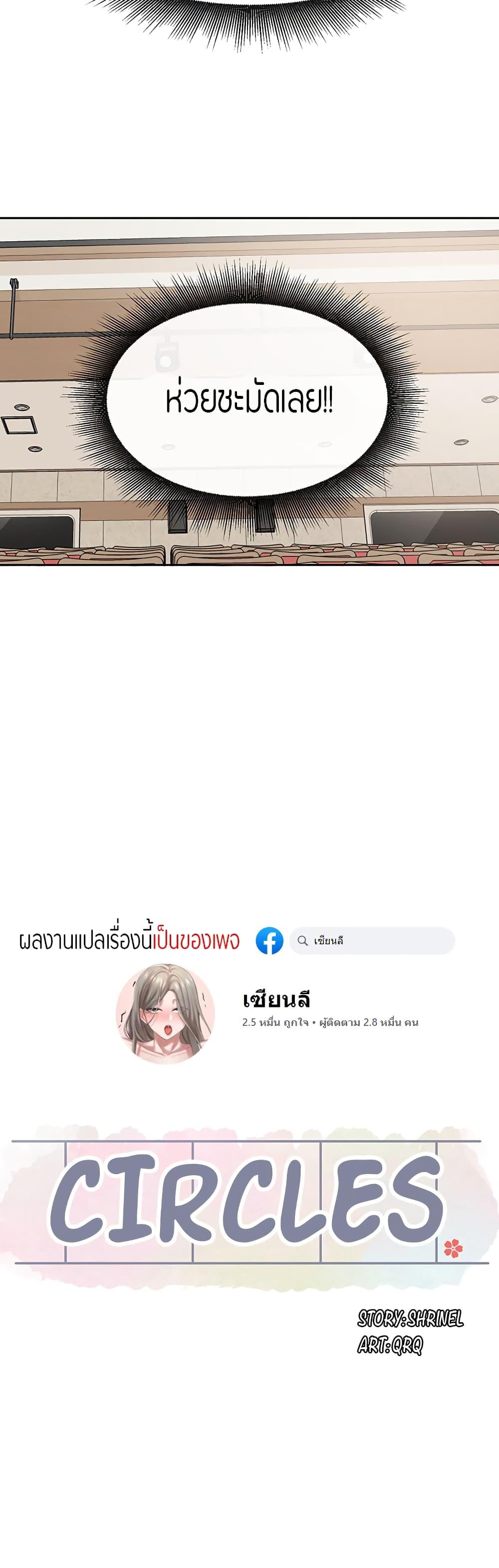Theater Society ตอนที่ 121 แปลไทย รูปที่ 19