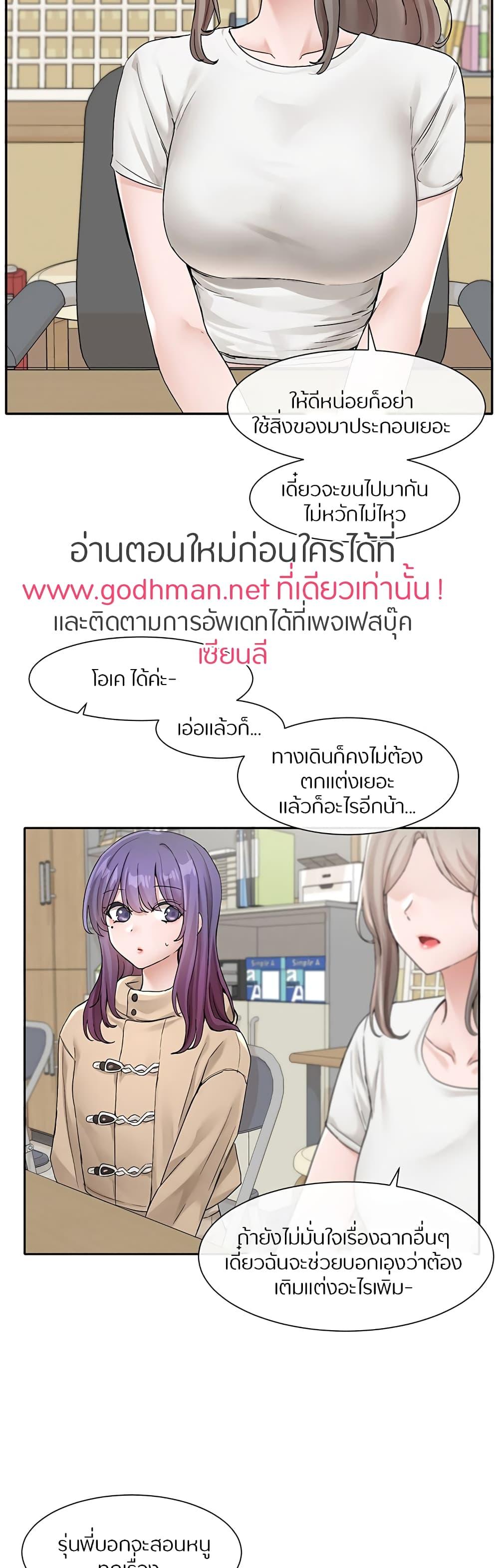 Theater Society ตอนที่ 121 แปลไทย รูปที่ 25