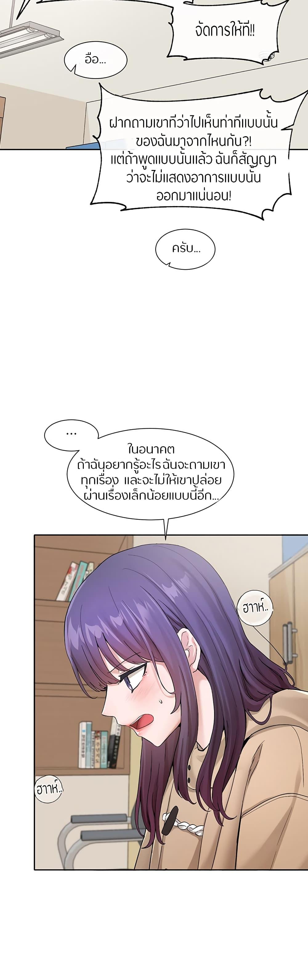 Theater Society ตอนที่ 121 แปลไทย รูปที่ 38