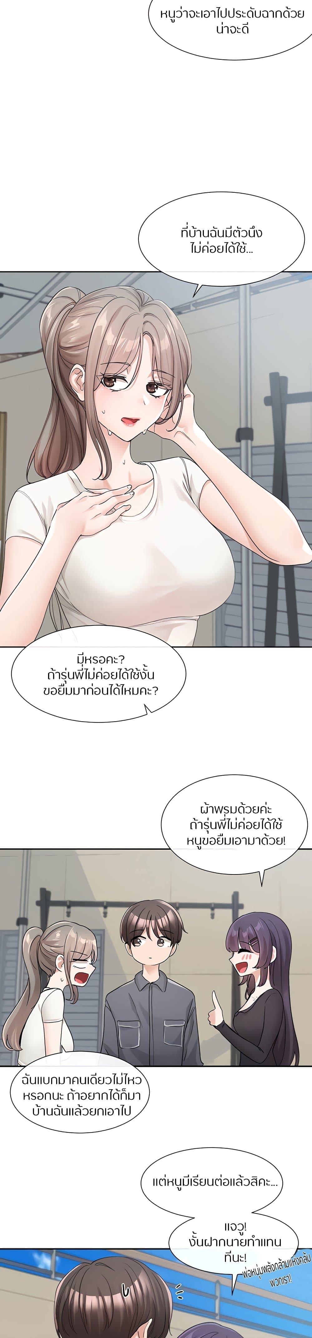 Theater Society ตอนที่ 122 แปลไทย รูปที่ 18