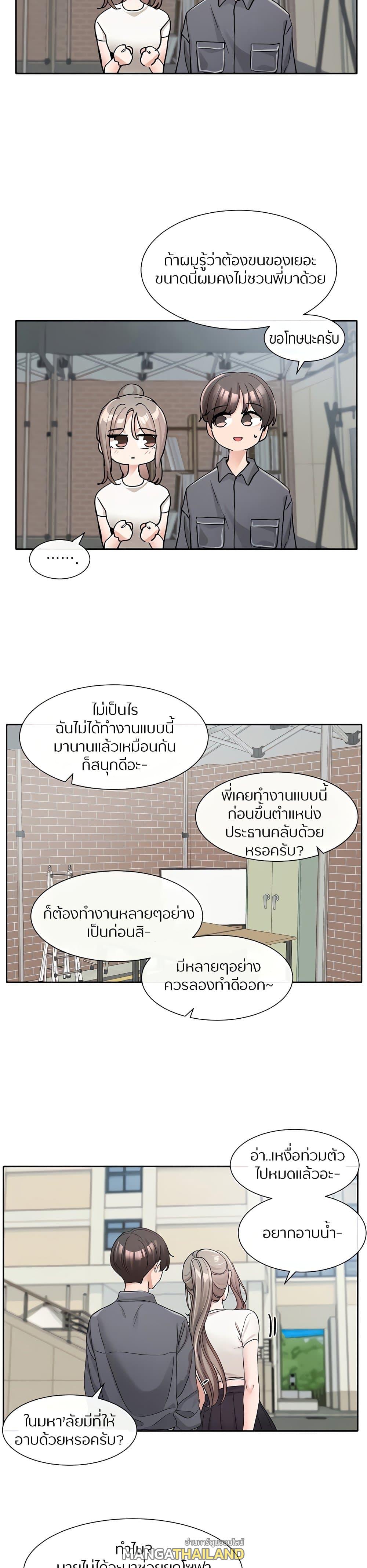 Theater Society ตอนที่ 122 แปลไทย รูปที่ 20