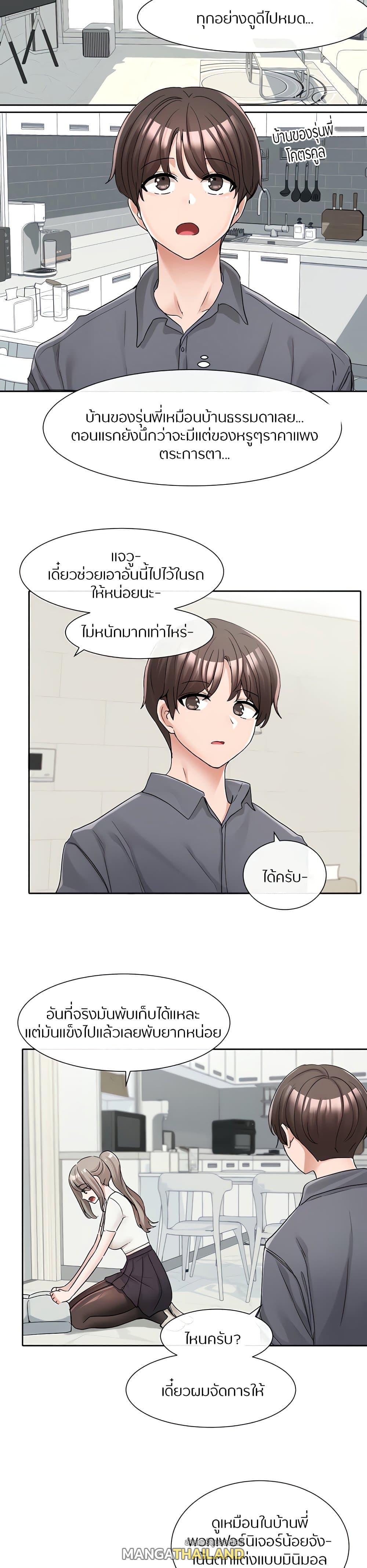 Theater Society ตอนที่ 122 แปลไทย รูปที่ 23