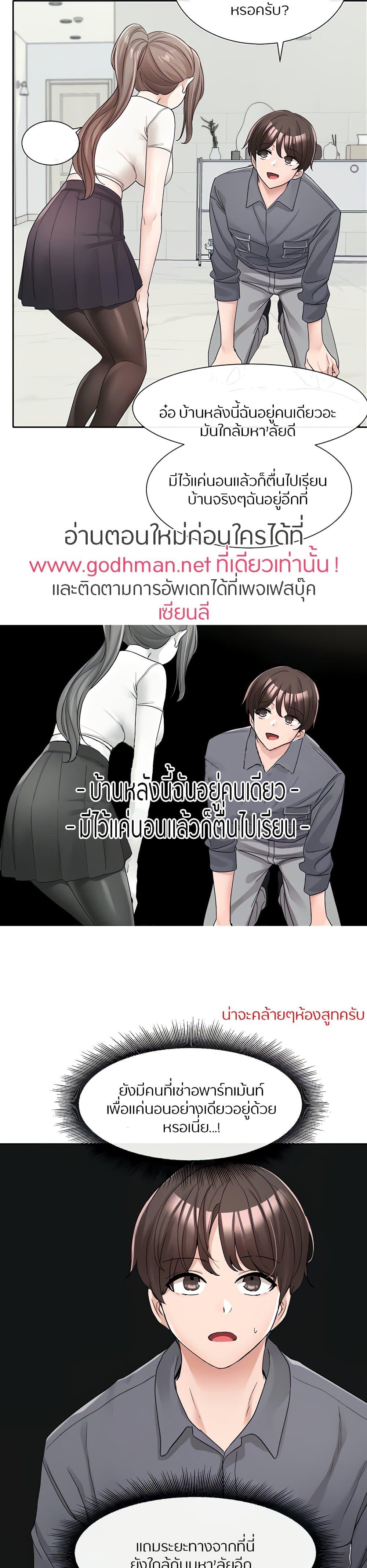 Theater Society ตอนที่ 122 แปลไทย รูปที่ 24