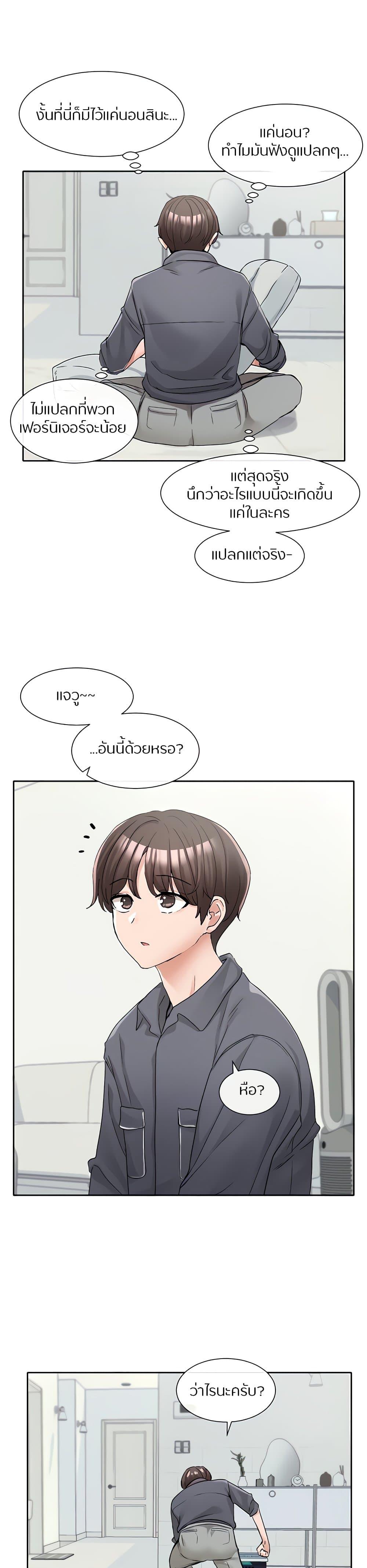 Theater Society ตอนที่ 122 แปลไทย รูปที่ 26